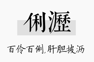 俐沥名字的寓意及含义