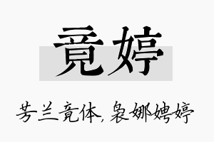 竟婷名字的寓意及含义