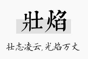 壮焰名字的寓意及含义