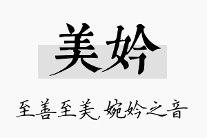 美妗名字的寓意及含义