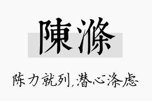 陈涤名字的寓意及含义