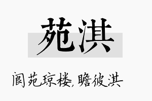 苑淇名字的寓意及含义