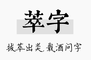 萃字名字的寓意及含义