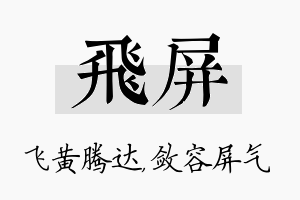 飞屏名字的寓意及含义