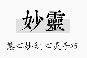 妙灵名字的寓意及含义