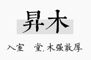 昇木名字的寓意及含义