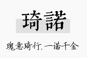 琦诺名字的寓意及含义