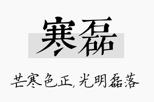 寒磊名字的寓意及含义