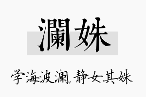 澜姝名字的寓意及含义