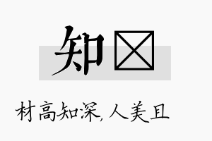 知偲名字的寓意及含义