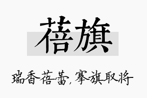 蓓旗名字的寓意及含义