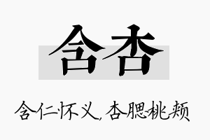 含杏名字的寓意及含义