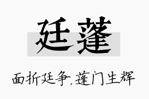 廷蓬名字的寓意及含义