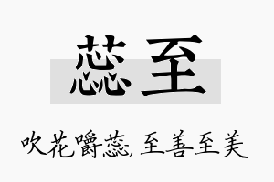 蕊至名字的寓意及含义