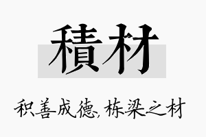 积材名字的寓意及含义