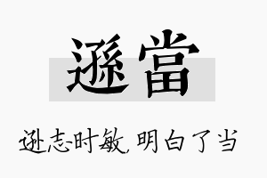 逊当名字的寓意及含义