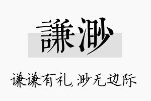 谦渺名字的寓意及含义