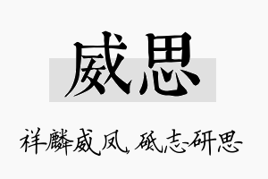 威思名字的寓意及含义