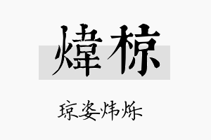 炜椋名字的寓意及含义