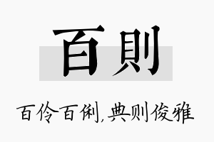 百则名字的寓意及含义