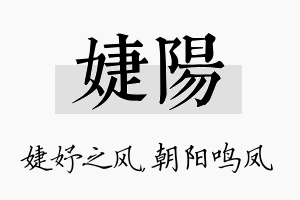 婕阳名字的寓意及含义