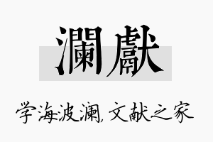 澜献名字的寓意及含义