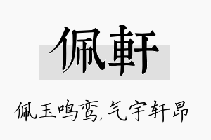 佩轩名字的寓意及含义