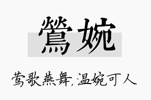 莺婉名字的寓意及含义