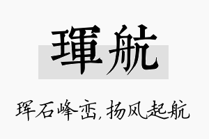 珲航名字的寓意及含义