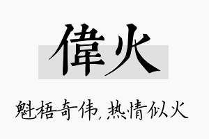 伟火名字的寓意及含义