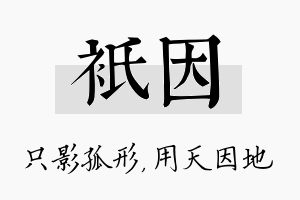 只因名字的寓意及含义