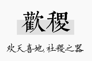 欢稷名字的寓意及含义