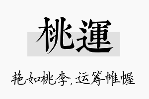 桃运名字的寓意及含义