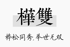 桦双名字的寓意及含义