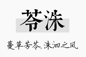 苓洙名字的寓意及含义