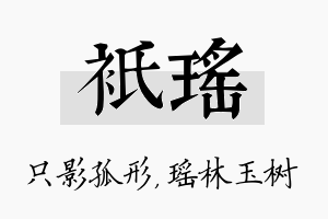 只瑶名字的寓意及含义