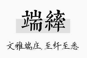 端纤名字的寓意及含义