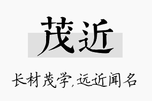 茂近名字的寓意及含义