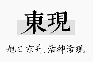 东现名字的寓意及含义