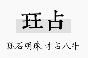 珏占名字的寓意及含义