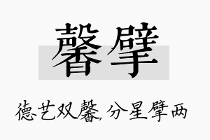 馨擘名字的寓意及含义