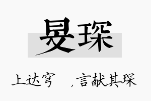 旻琛名字的寓意及含义