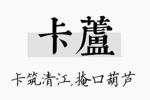 卡芦名字的寓意及含义