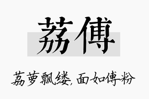 荔傅名字的寓意及含义