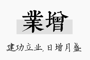 业增名字的寓意及含义