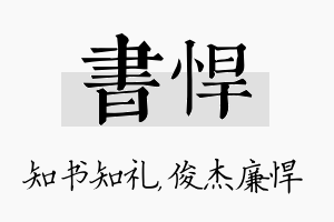 书悍名字的寓意及含义