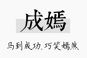 成嫣名字的寓意及含义