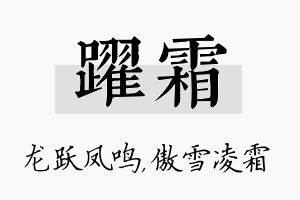 跃霜名字的寓意及含义