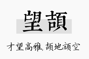 望颉名字的寓意及含义