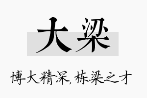 大梁名字的寓意及含义